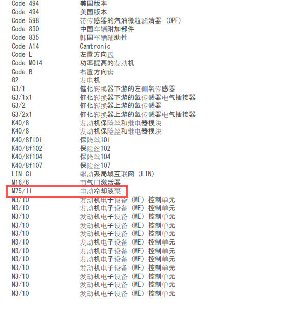 2016年奔驰C200电动冷却液泵电路图