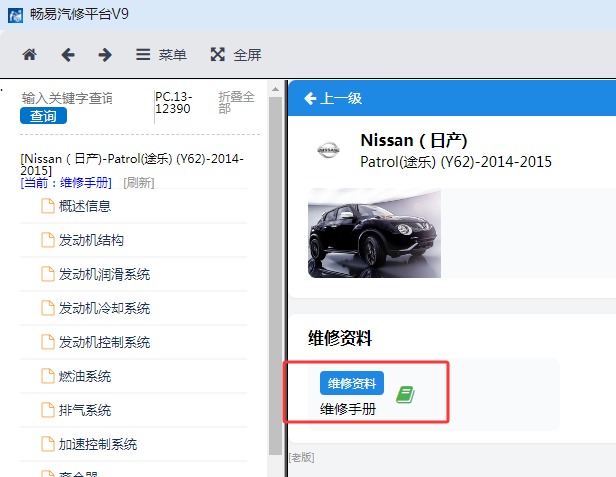 2014-2015年日产途乐全车维修手册资料