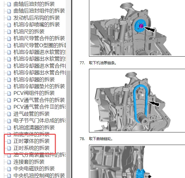 2024年比亚迪汉DM-i 正时链条维修手册