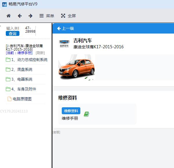 2015-2016年吉利康迪K17维修手册与电路图