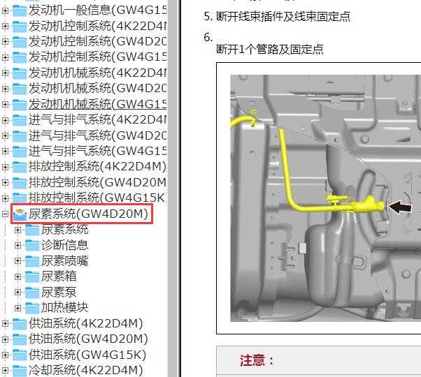 2023年长城风骏5尿素泵维修手册