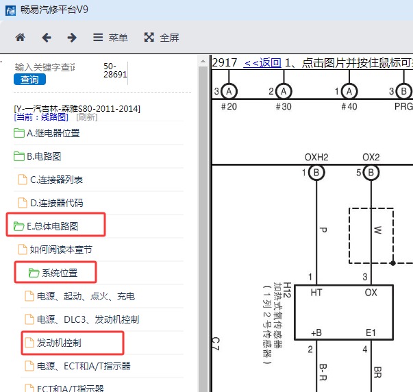 2011-2014年一汽森雅S80发动机氧传感器电路图