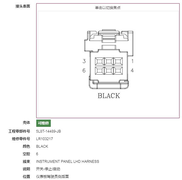 2016年路虎揽胜运动版启动按钮针脚定义