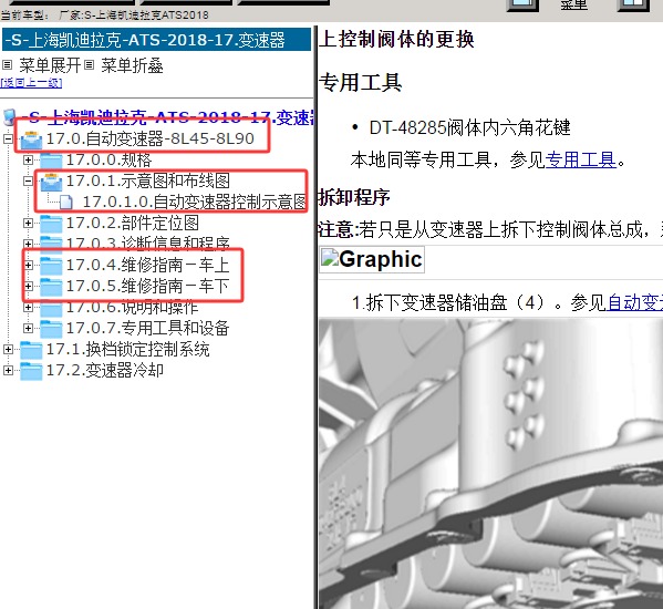 2018年凯迪拉克ATS 8L90变速箱电路图和维修手册