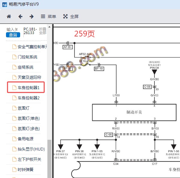 2022年一汽红旗HS5 刹车开关电路图