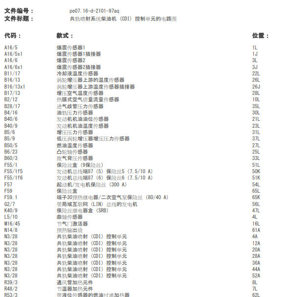 2011年奔驰凌特发动机电路图