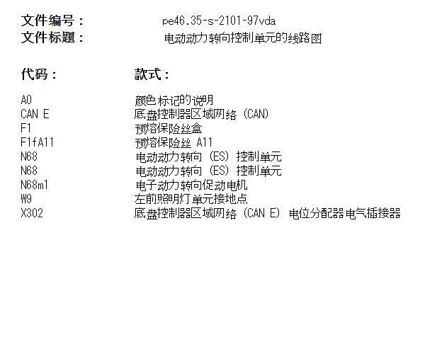 2018年奔驰V260L 助力转向电路图