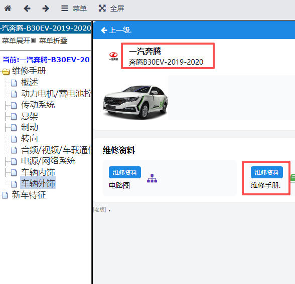2019-2020年奔腾B30EV全车维修手册