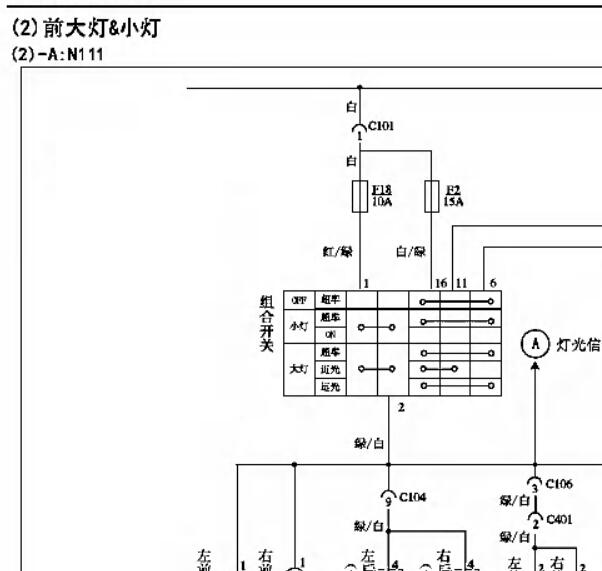 2020年五菱之光大灯电路图