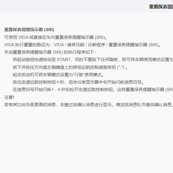 2021年沃尔沃S90L保养归零资料