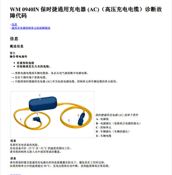 2017年保时捷Cayenne混动高压充电故障诊断资料