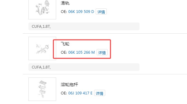 2017年大众迈腾飞轮零件号资料