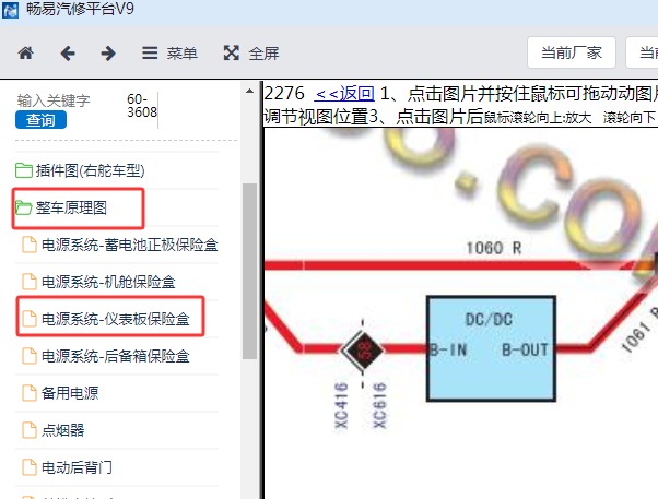 2016-2017年长城哈弗H7 DC-DC转换器电路图
