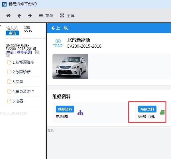 2015年北汽新能源EV200 维修手册