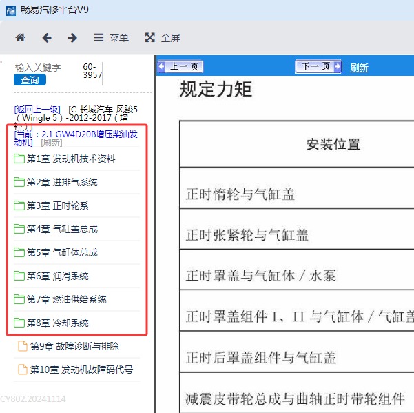 2012-2017年长城风骏5 GW4D20B发动机维修手册
