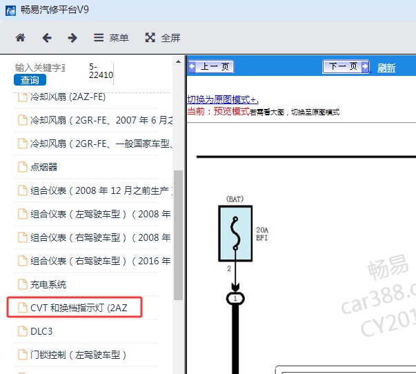2013年丰田普瑞维亚变速箱电路图资料