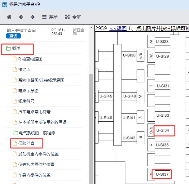 2019年一汽红旗H5近光灯远光灯保险丝资料