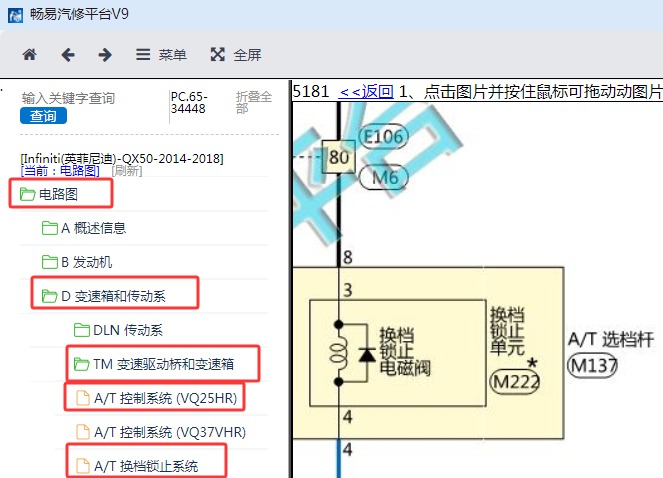 2014年英菲尼迪QX50换档杆电路图资料