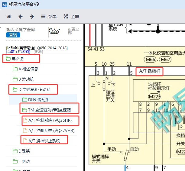 2014年英菲尼迪QX50换档杆电路图资料