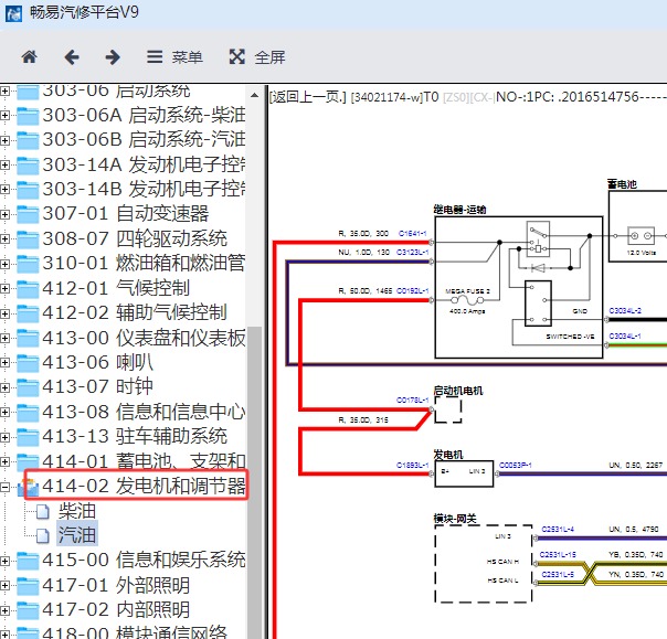 2014年路虎发现充电系统电路图
