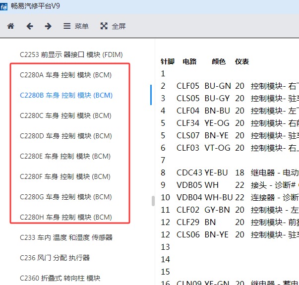2017年福特蒙迪欧BCM针脚资料