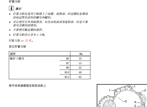 2007年大众迈腾发动机维修手册和扭矩资料