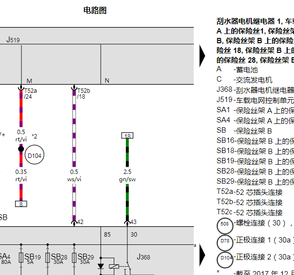 2017年大众速腾雨刮电路图