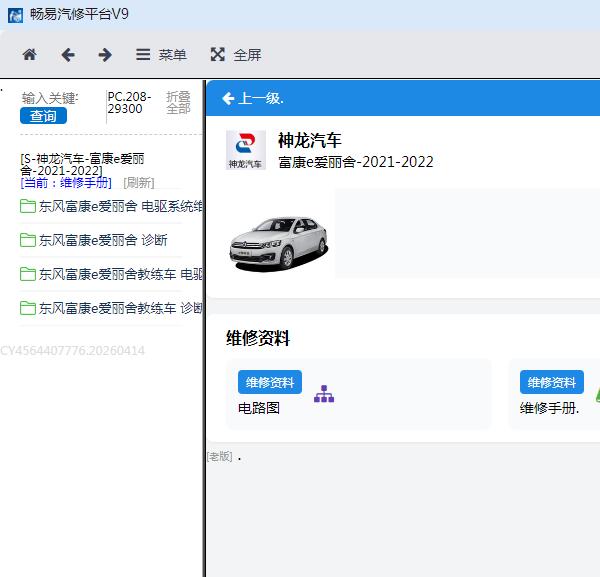2021-2022年神龙富康e爱丽舍维修手册