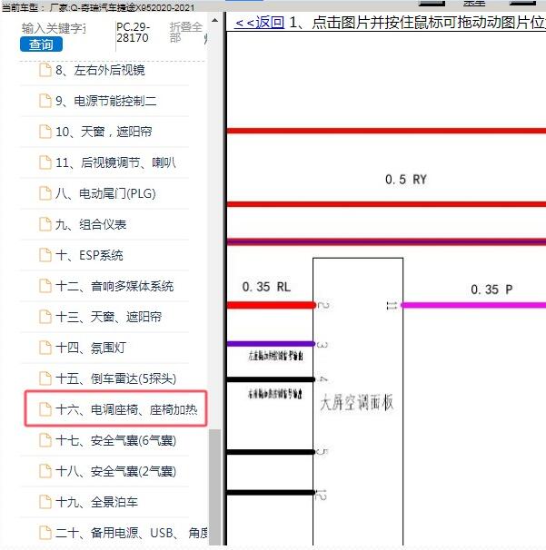 2020年奇瑞捷途X95空调面板电路图