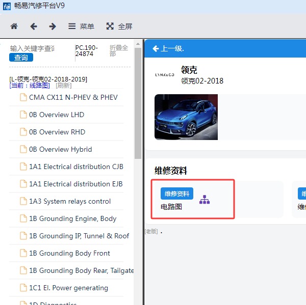 2018年领克02 电路图