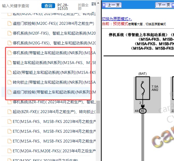 2024年丰田卡罗拉无钥匙启动电路图