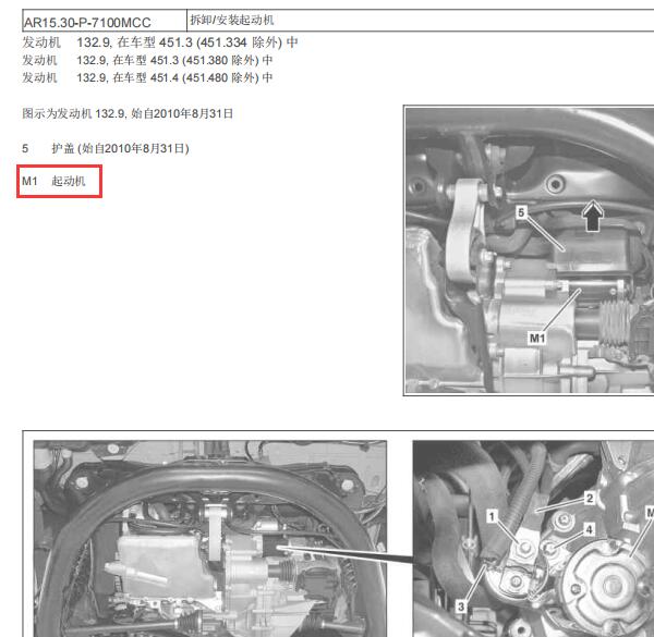 2011年奔驰Fortwo Coupe起动机位置