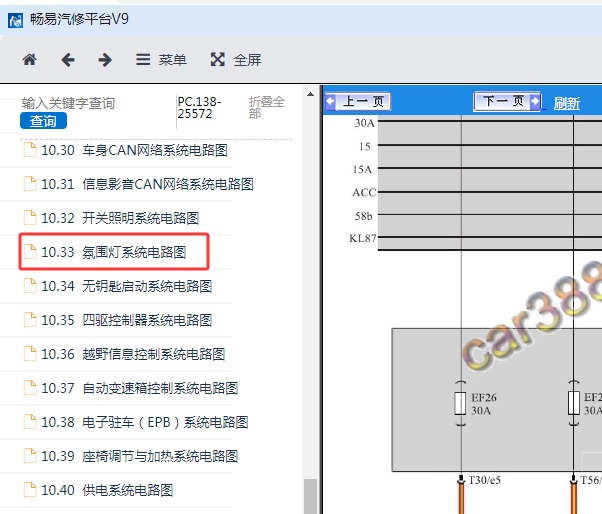 2018-2019年北京汽车BJ40 PLUS氛围灯电路图