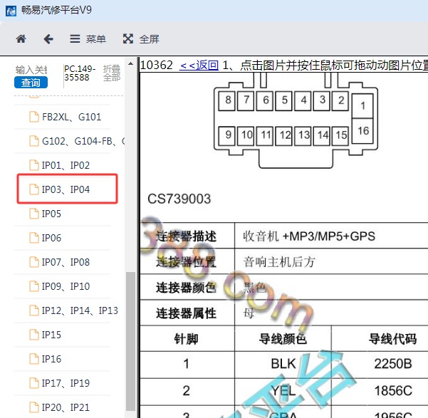 2024年大通V80 车机音响针脚资料