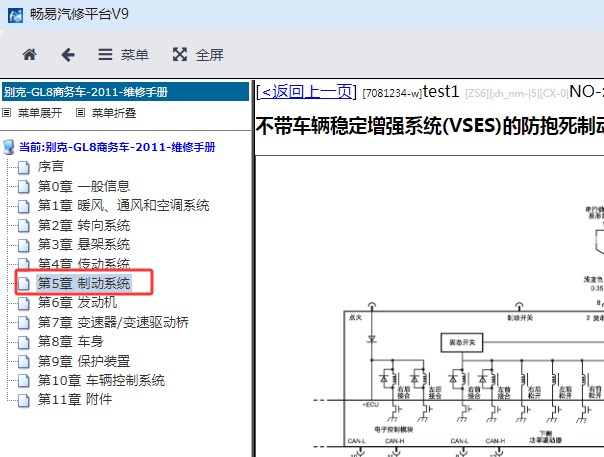 2011年别克GL8 ABS电路图资料