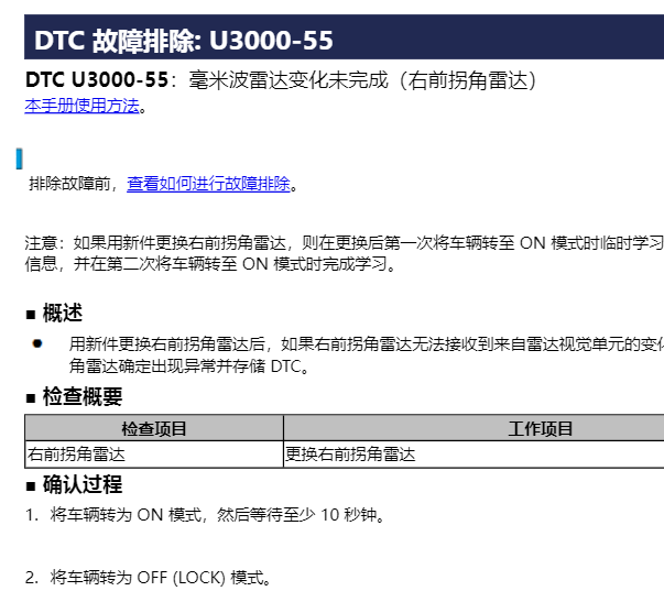 2026年本田CRV U3000-55故障码资料