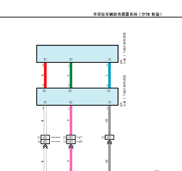 2017年丰田卡罗拉前部雷达电路图