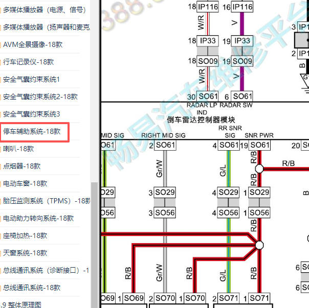 2018-2020年吉利远景SUV倒车雷达电路图
