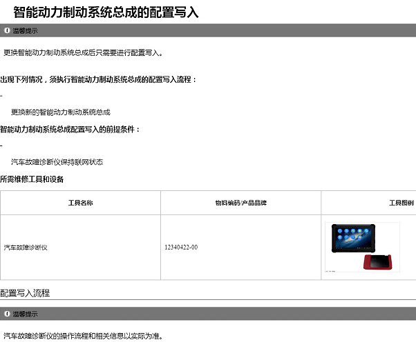 2025年比亚迪海狮07 EV 制动控制模块匹配资料