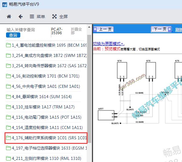 2024年极氪007安全气囊电路图
