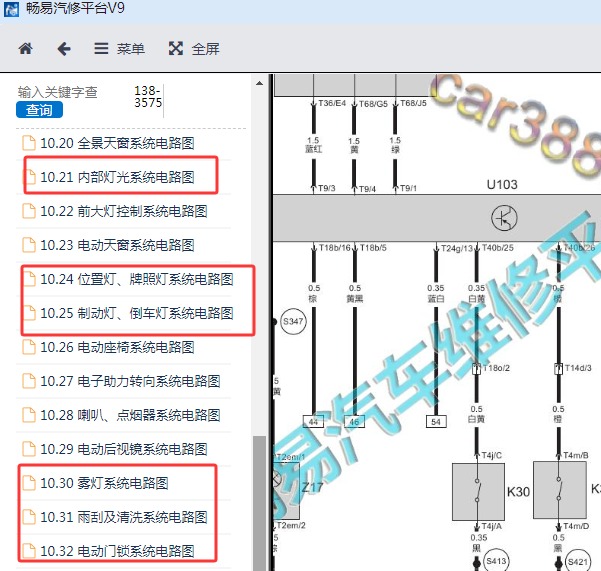 2016-2017年北汽绅宝X55车身电脑相关电路图资料