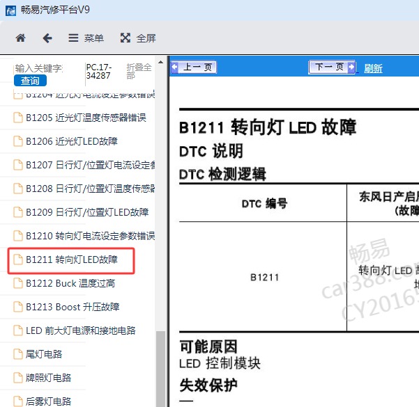 2022年日产启辰大V B1211 故障码资料