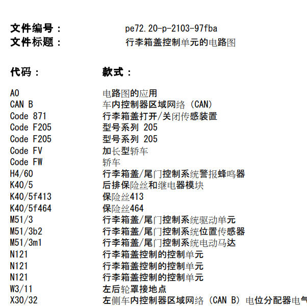 2016年奔驰C200L尾门电路图