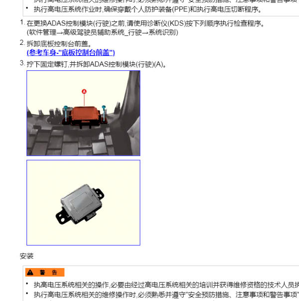 2024年起亚EV5自动驾驶模块拆装