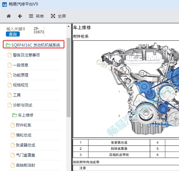 2023-2024年奇瑞探索06发动机维修手册资料