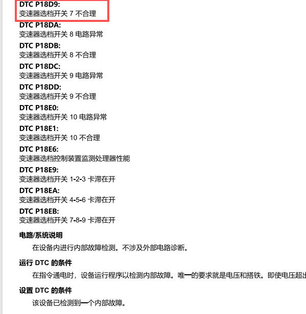 2020年别克昂科旗P18D9故障码资料