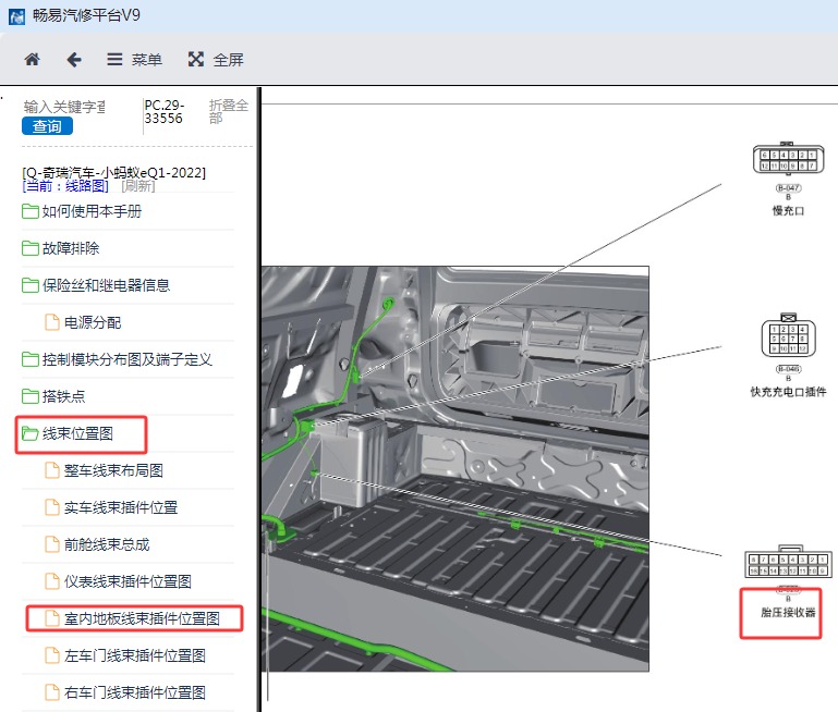 2022年奇瑞新能源eQ1 胎压监测模块位置