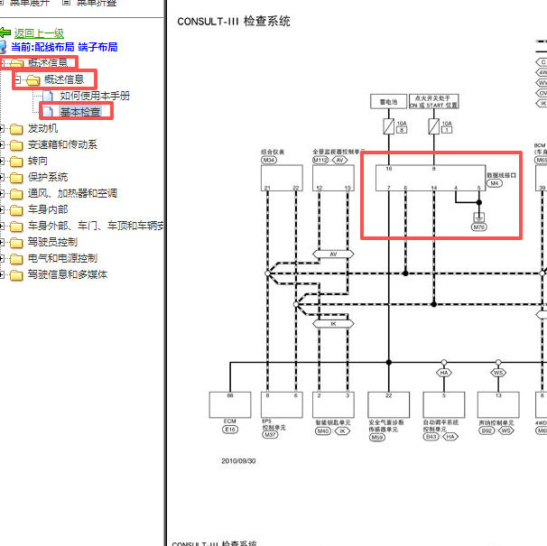 2011-2012年日产逍客OBD电路图和针脚图