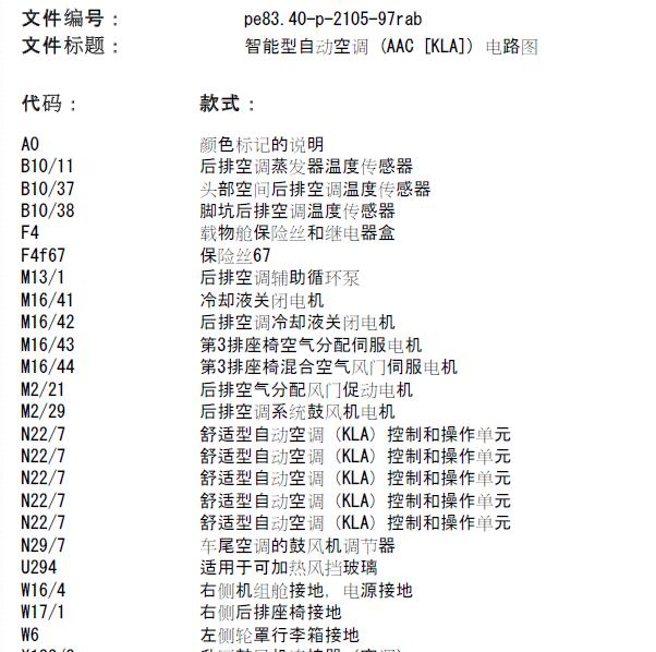 2017年奔驰R320空调电路图