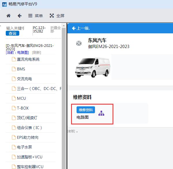 2021-2023年东风御风EM26电路图